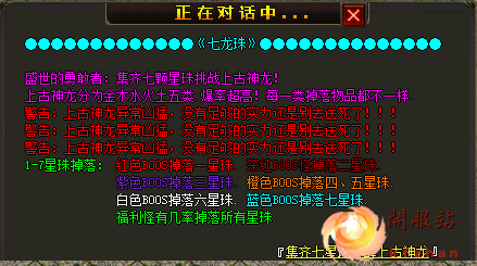 三湘神途七龙珠系统展示