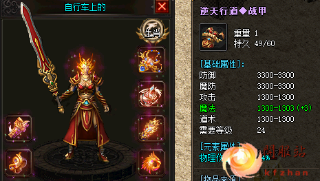 天道神途逆天战甲截图